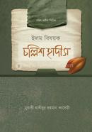 Ilm Bishoyak Chollish Hadith image