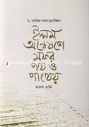 Ilm Onneshone Sofor : Poth o Patheo image