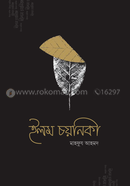Ilm choyonika image