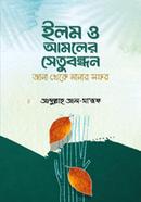 Ilm o Amoler Setubondhon image