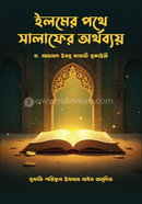 Ilmer Pothe Salafer Orthobay image