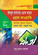 ইলমুল বালাগাহ ওয়াল আরূয ওয়াল কাওয়াফি (১ম পর্ব : ৪র্থ পত্র) image
