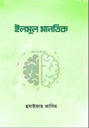 ইলমুল মানতিক image