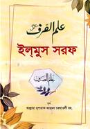 ইলমুস সরফ (পরিবর্ধিত সংস্করণ) image