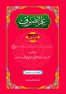 Ilmus Sarf (Arabic) image