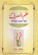 Ilmus Shorof urdu image