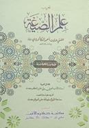 Ilmus Sigah (Arabic) image