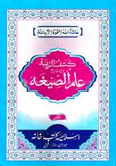 Ilmus Sigah Farsi image