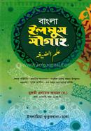 Ilmus Sigah Hedayatun Nahu (Farshi-Bangla) image