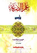 Ilmus Sigah (Persian) image