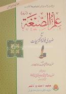 Ilmus Sigah (Urdu) image