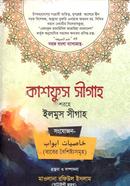 ইলমুস সীগাহ বাংলা