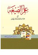 Ilmus sigah (urdu) image