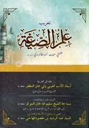 Ilmushiyagah (Arabic) image