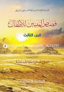 Ilmushiyagah (Arabic) image