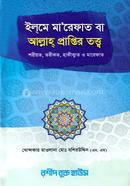 Ilome Marefat ba Allah Praptir Totto image