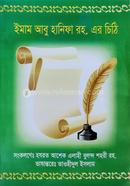 Imam Abu Hanifa Rh. Er Chithi image