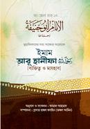ইমাম আবূ হানীফা (রাহিমাহুল্লাহ) [ব্যক্তিত্ব ও মাযহাব] image