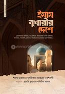 ইমাম বুখারীর দেশে image