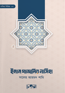 Imam Gajalir Nasiha image