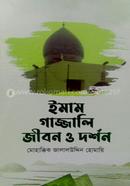 Imam Gajjali Jibon O Dorshon image