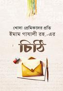 Imam Gazali Rh. Chithi image