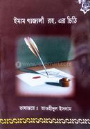 Imam Gazali Rh. Chithi image