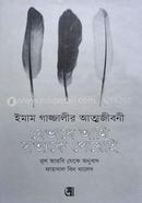 Imam Gazzali Atmojiboni : Jevabe Ami Sotyoke Peyechi image