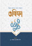 Imam Hasan Al-Bannar Wazifa image