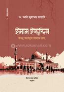 Imam Izzuddin Ibnu Abdis Salam Rah. Jibon o Kormo image