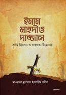 Imam Mahdi o Dajjal image