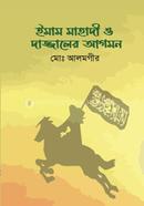 Imam Mahdi o Dajjaler Agomon image