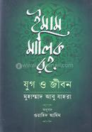 Imam Malik Roh. Jug o Jibon image