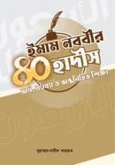 Imam Nobobir 40 Hadith image