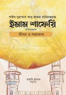 Imam Shafiee Jibon O Somoykal image