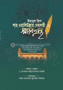 ইমাম শাহ ওয়ালিউল্লাহ দেহলভী রহ. স্মারকগ্রন্থ - image