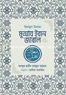 Imamul Ulama Muaz Ibn Jabal ra. image