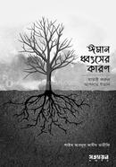 Iman Dhonser Karon image
