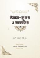 Iman Kufr O Takfir image