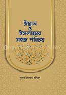 Iman O Islamer Shohoj Porichoy image