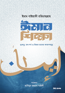 Iman Shikkha image