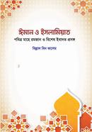 Iman o Islamiat image