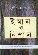 ঈমান ও নিশান