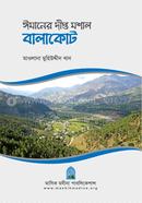 Imaner Dipto Moshal Balakot image