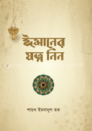 Imaner Jotno Nin image