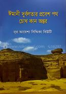 Imani Durbolotar Probeshpoth Chok Kan Ontor image
