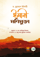 Imani Monimukta image