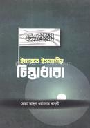 ইমারতে ইসলামীর চিন্তাধারা