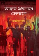 Imarot Ejlase Kolahol image