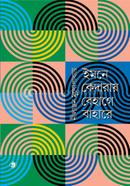 Imone Kedaray, Behage Bahare image